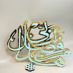 هذا من فضل ربي