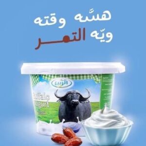 لبن سطل زهره ربيع 1700 غ *4