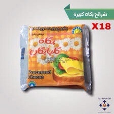 شرائح بكاه اصفر * 18